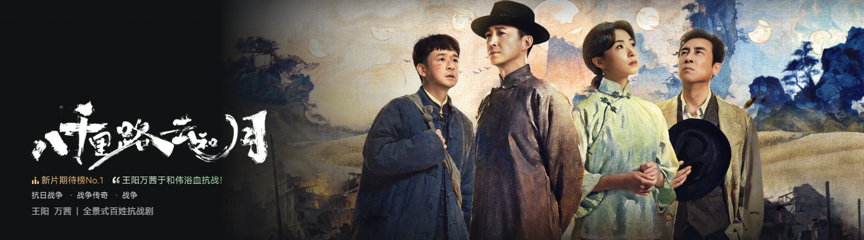 八千里路云和月